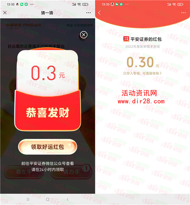 平安证券查看年度账单抽最高888元微信红包 亲测中0.3元 - 吾爱软件库