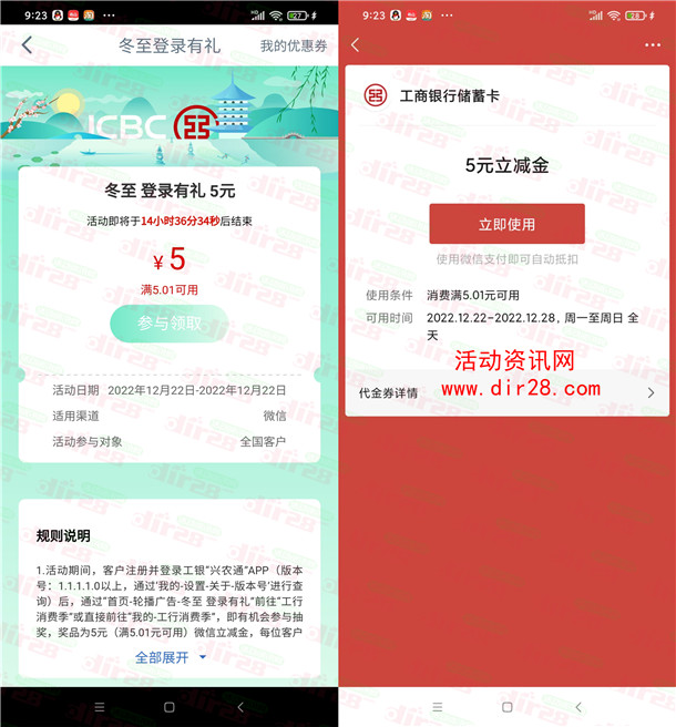 粗暴 兴农通冬至登录有礼直接领5元微信立减金 亲测秒到账 - 吾爱软件库