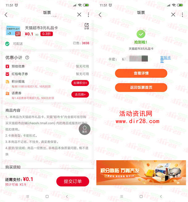 中国联通APP可0.1元购买3元天猫超市卡 三网号码都可以 - 吾爱软件库