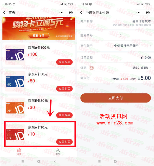 中信银行年末优惠礼活动5元购买10元京东卡 亲测秒到账 - 吾爱软件库