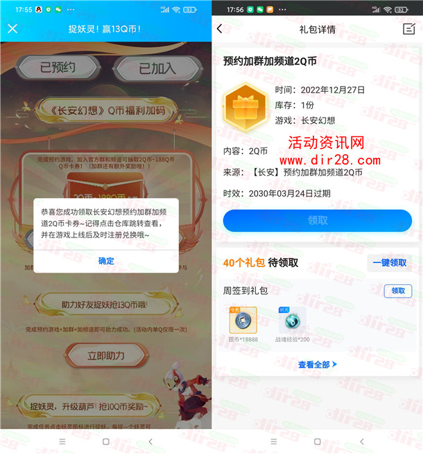 长安幻想预约领取2-188个Q币卡券 12月27日手游上线可兑换 - 吾爱软件库