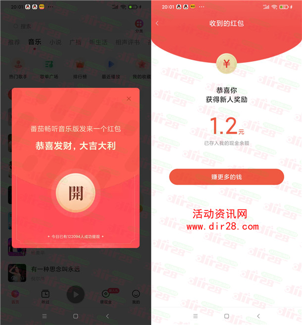 番茄畅听音乐版登录领1元现金 听书5分钟可提现支付宝 - 吾爱软件库