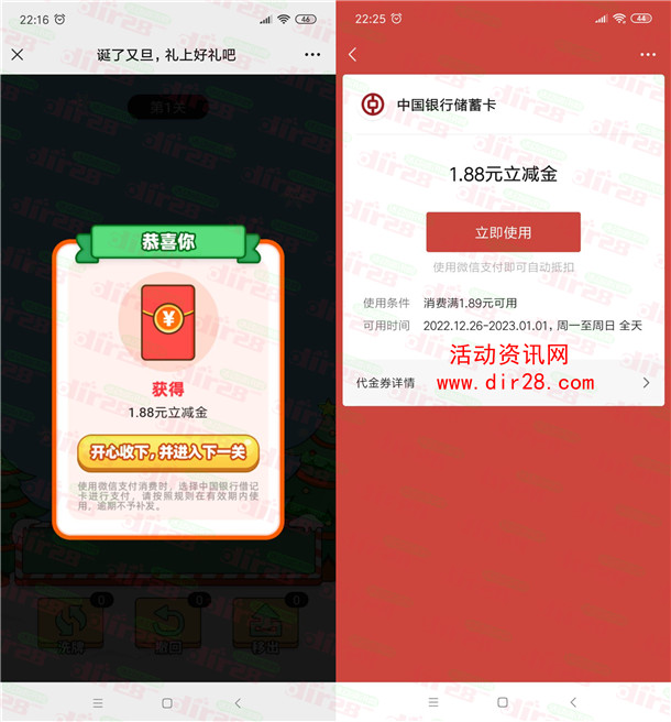 中国银行诞了又旦抽1.88-5.88元微信立减金 亲测中1.88元 - 吾爱软件库