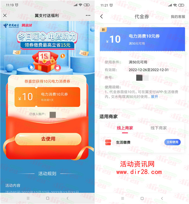 翼支付冬日暖心领5-15元电费券 亲测中10元 可交电费抵扣 - 吾爱软件库
