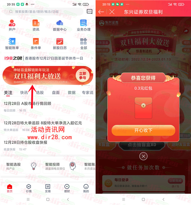 东兴证券双旦福利放送抽微信红包 亲测中1.2元 可中多次 - 吾爱软件库