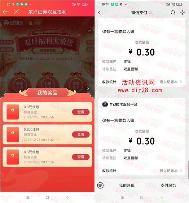 东兴证券双旦福利放送抽微信红包 亲测中1.2元 可中多次 - 吾爱软件库