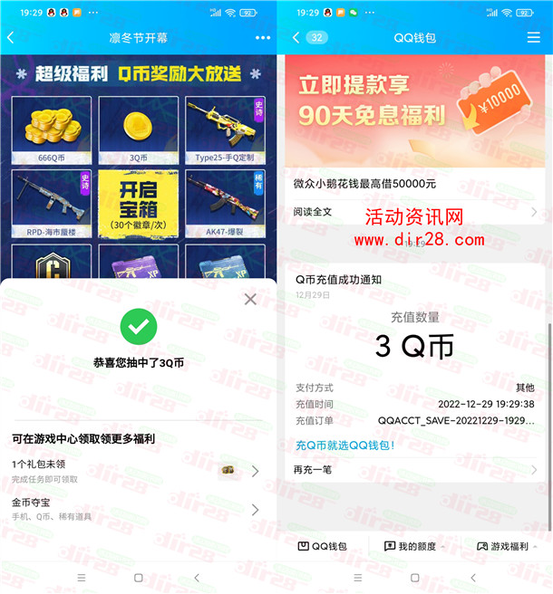 使命召唤新老用户领3个Q币 还可抽3-666个Q币 亲测中3Q币 - 吾爱软件库