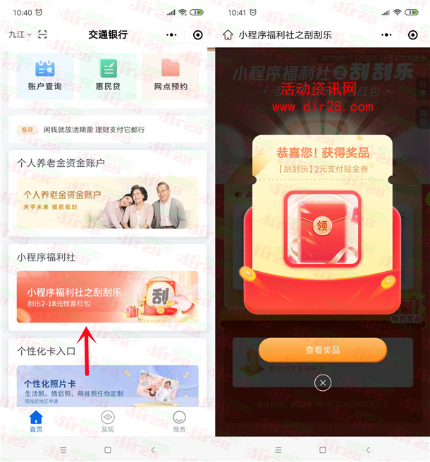 交通银行刮刮乐活动必中2-18元支付券红包 亲测中2元秒到 - 吾爱软件库
