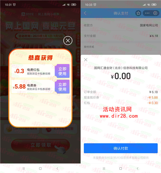 支付宝江西地区领1.88-88元无门槛电费券 亲测0元充6元电费 - 吾爱软件库