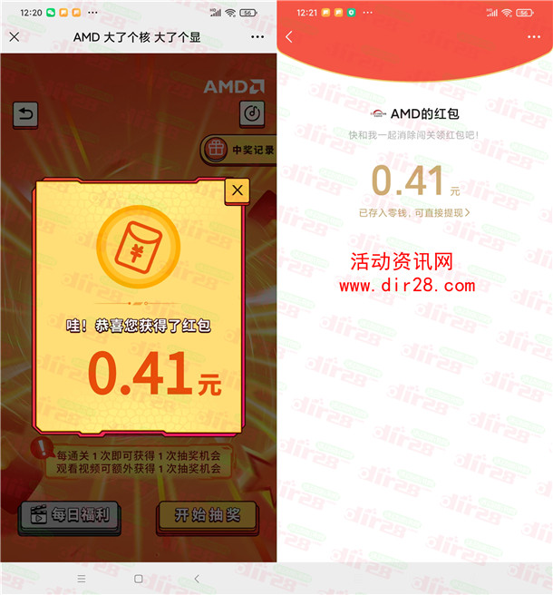 超威AMD大了个核小游戏抽随机微信红包 亲测中0.41元 - 吾爱软件库
