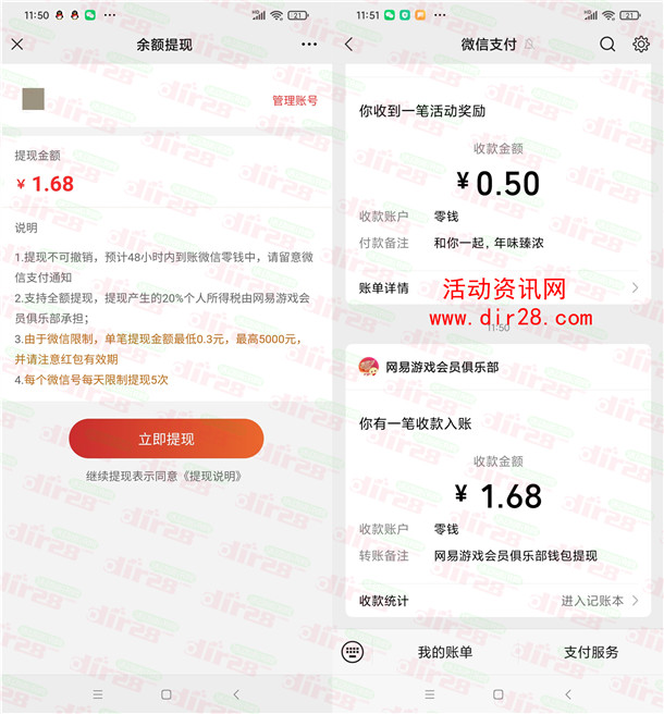 网易游戏嘉年华蚌蚌联动抽1.68-648元微信红包 亲测中1.68元 - 吾爱软件库