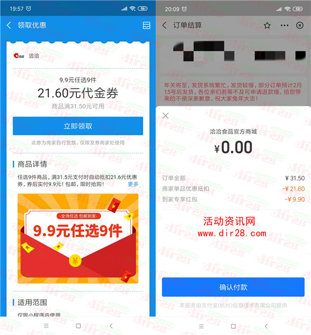 支付宝0元撸洽洽9包零食包邮 可以用福气到家红包抵扣 - 吾爱软件库