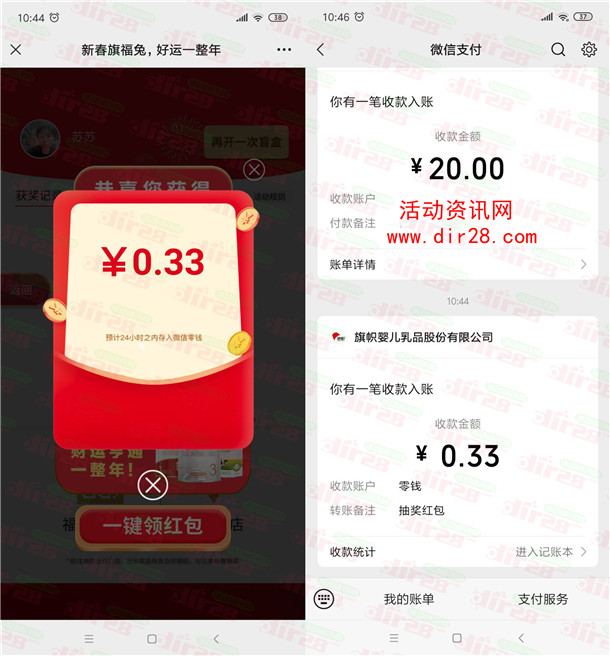 新春旗福兔好运一整年小游戏抽微信红包 亲测中0.33元 - 吾爱软件库