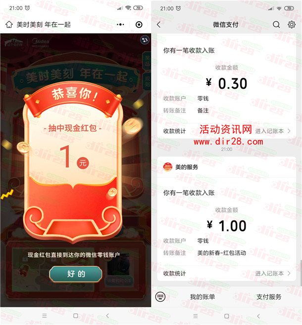 美的服务翻吉祥卡领新年礼抽0.3-188元微信红包 亲测中1元 - 吾爱软件库