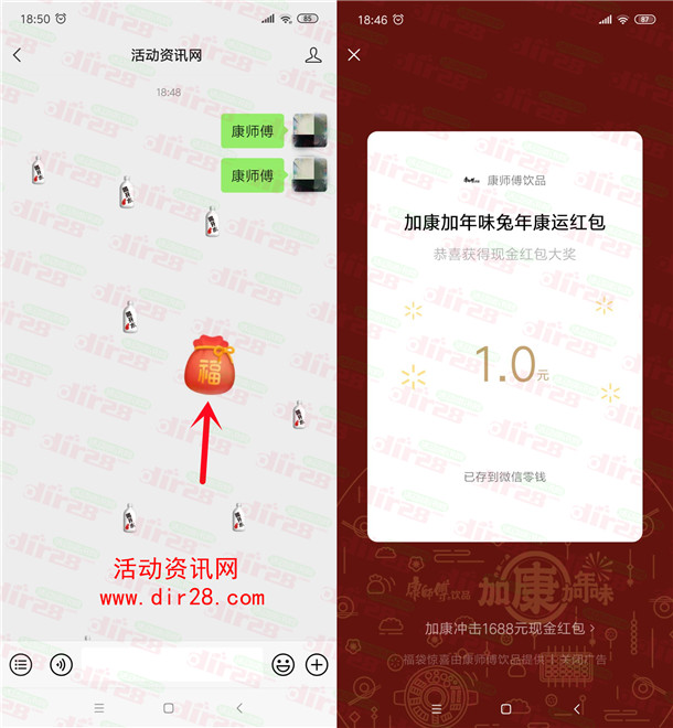 康师傅新年福袋瓜分百万微信红包 最高1688元 亲测中1元 - 吾爱软件库