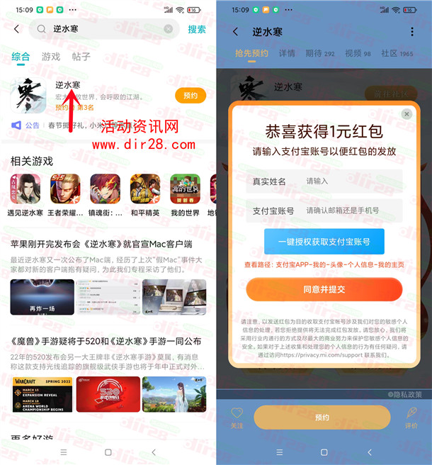 小米游戏中心逆水寒预约领1元支付宝现金 手游上线到账 - 吾爱软件库