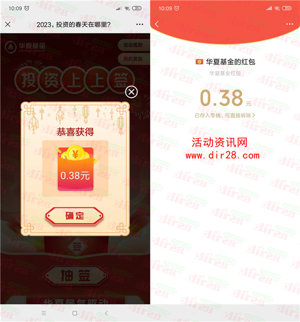 华夏基金新年抽签活动抽随机微信红包 亲测中0.38元 - 吾爱软件库