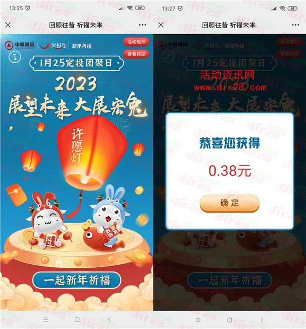 华夏基金一起新年祈福抽微信红包 亲测中0.38元不秒推 - 吾爱软件库