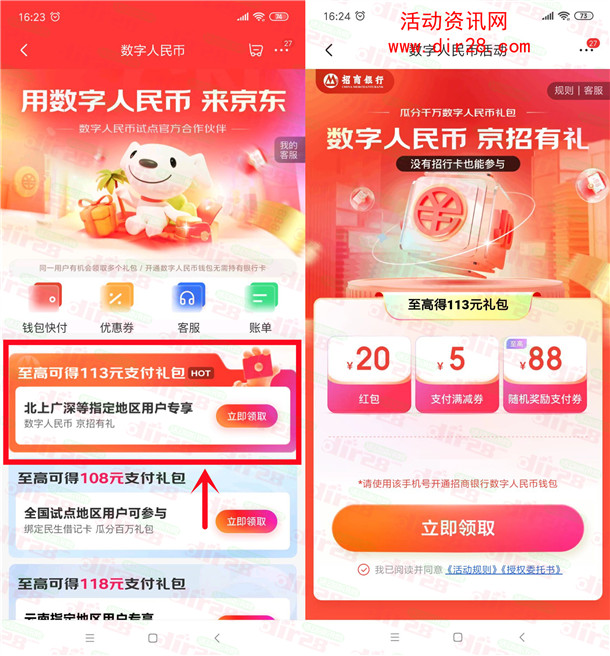 京东开招行数币钱包领20元数字人民币红包 限部分地区 - 吾爱软件库