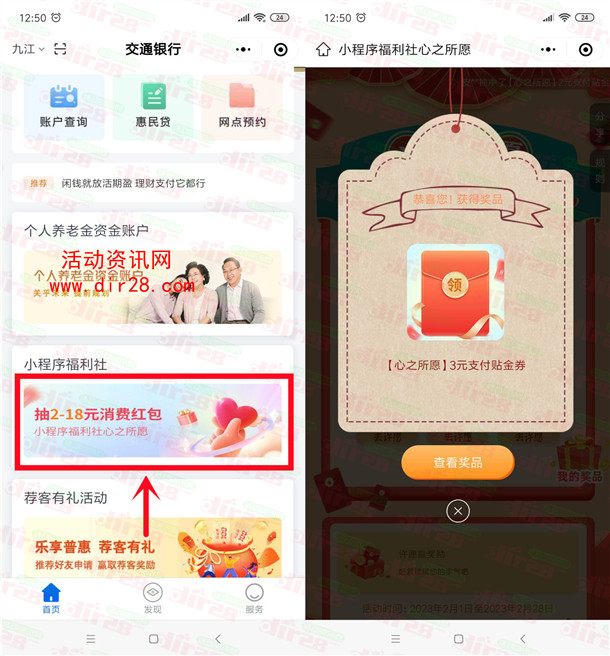 交通银行小程序心之所愿必中2-18元支付券红包 亲测中3元 - 吾爱软件库