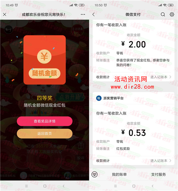 工银金行家和成都欢乐谷2个活动抽微信红包 亲测中1.41元 - 吾爱软件库