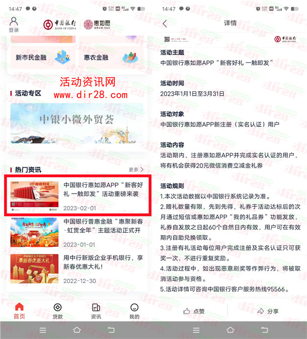 惠如愿APP下载注册实名送20元微信立减金 次月到账 - 吾爱软件库