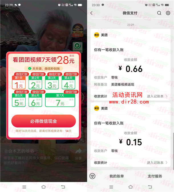 美团简单看视频领取最少0.81元微信红包 亲测秒推零钱 - 吾爱软件库