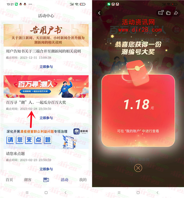 潮新闻百万寻潮人每天2场瓜分百万现金红包 亲测中1.18元 - 吾爱软件库