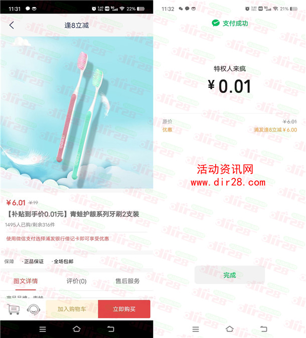 浦发银行逢8立减活动0.01元撸实物商品包邮 数量限量 - 吾爱软件库