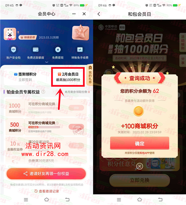 移动和包2月会员日抽最高1000个积分 价值10元左右 - 吾爱软件库