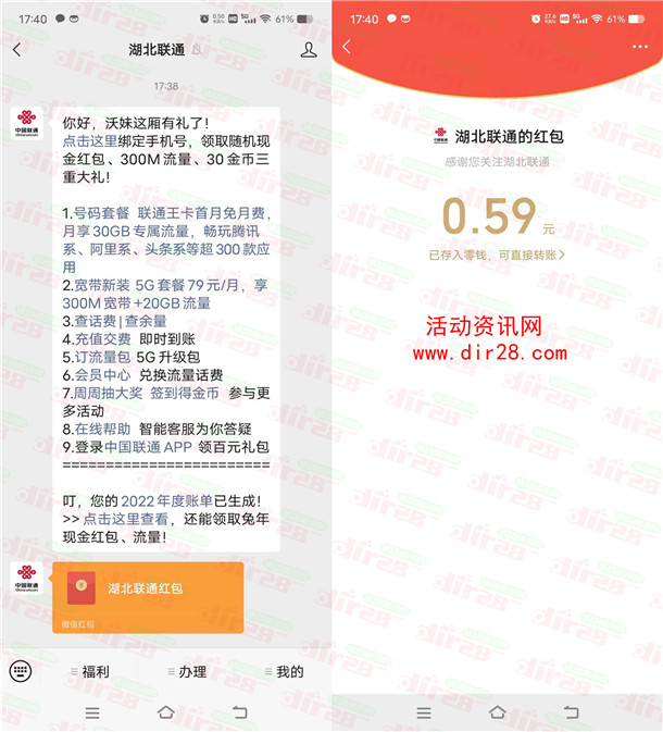 联通公众号查账单抽微信红包 亲测中0.59元 三网号码都可以 - 吾爱软件库