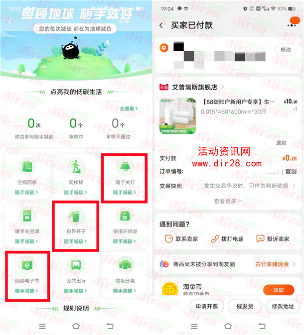 淘宝0.01元撸30只可降解垃圾袋包邮 简单上传3张照片即可 - 吾爱软件库