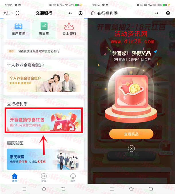 交通银行微信开盲盒活动必中2-18元支付红包 亲测中2元 - 吾爱软件库