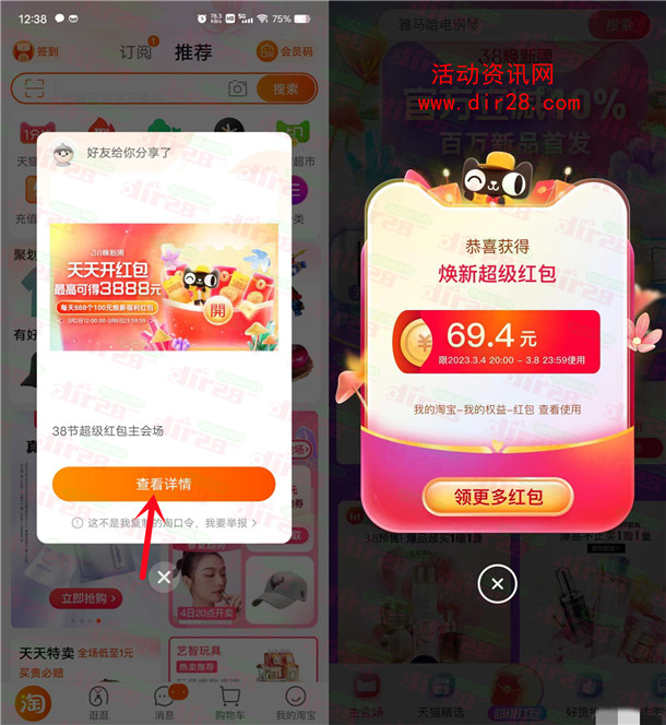 淘宝38焕新周超级红包 必中最高3888元现金红包 每天可领 - 吾爱软件库