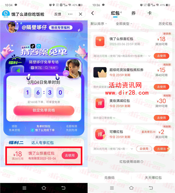抖音领满38减18元饿了么红包 亲测秒到账 可点外卖抵扣 - 吾爱软件库
