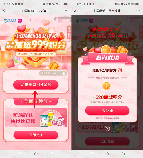 和包女神节领最高999个积分 亲测中520积分秒到 价值5元 - 吾爱软件库