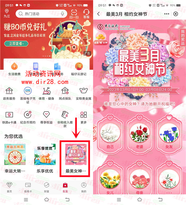 江西中国银行最美女神领1.66-88元微信立减金 亲测中3.66元 - 吾爱软件库