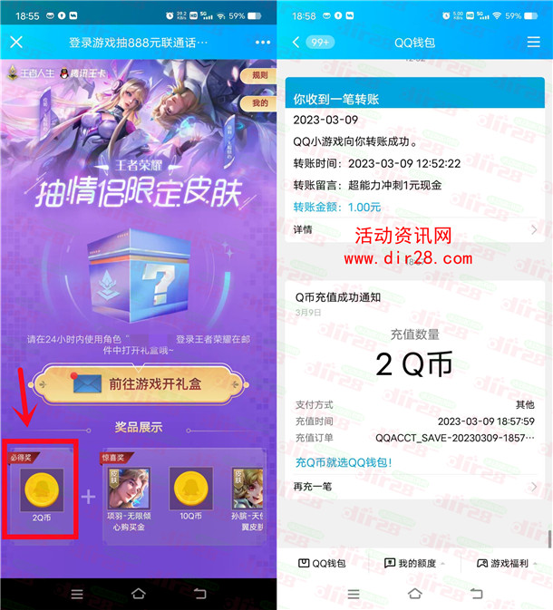王者荣耀领取2个Q币秒到账 微信和QQ都可去 限部分用户 - 吾爱软件库
