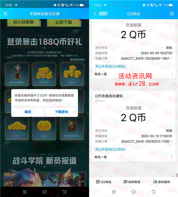 英雄联盟手游老用户登录游戏抽2-188个Q币 亲测中2Q币 - 吾爱软件库