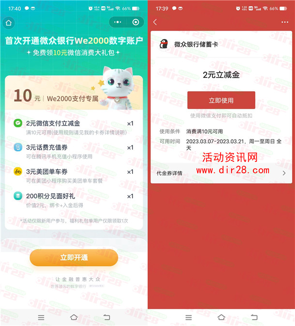 微众银行we2000简单开通领取10元立减金红包 亲测秒到账 - 吾爱软件库