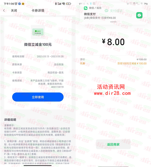 百信银行新老用户领108元微信立减金 新人财运礼活动 - 吾爱软件库