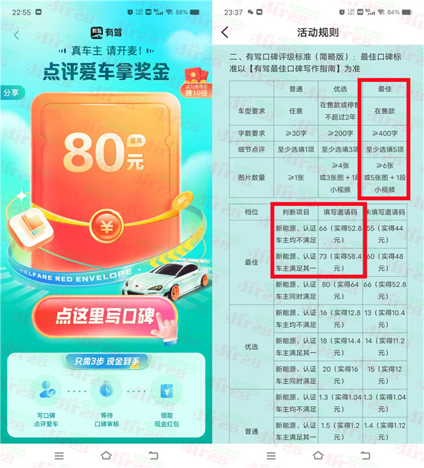 百度有驾写口碑活动领取52.8元现金红包 可以直接提现 - 吾爱软件库