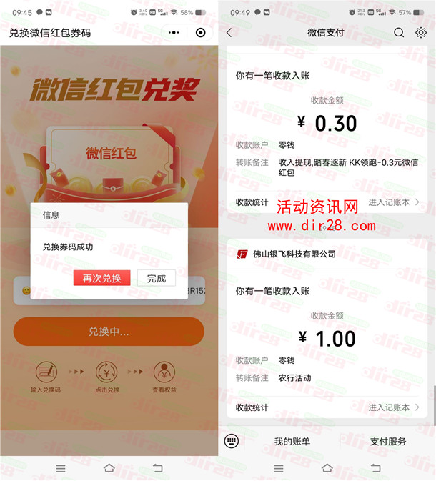 农业银行app掌银相伴抽1-50元微信红包 亲测中1元推零钱 - 吾爱软件库