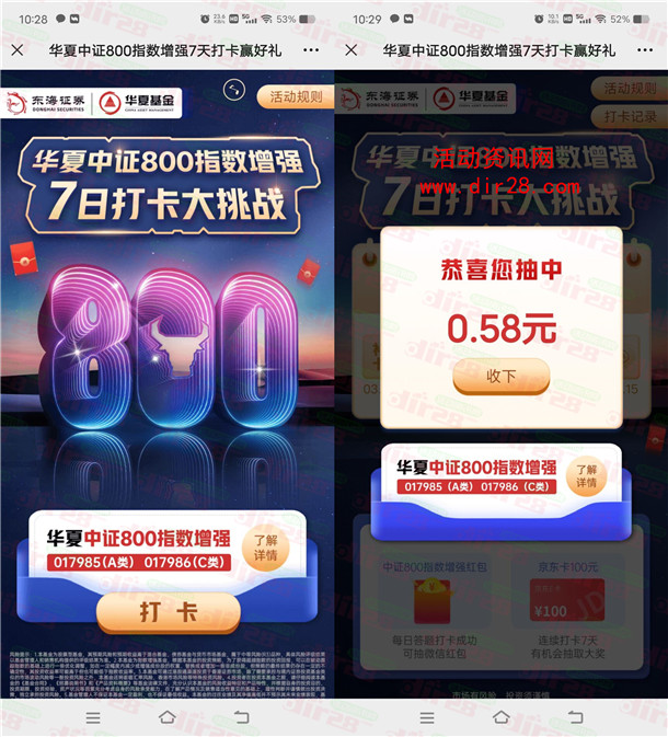 华夏基金打卡大挑战抽微信红包、京东卡 亲测中0.58元 - 吾爱软件库