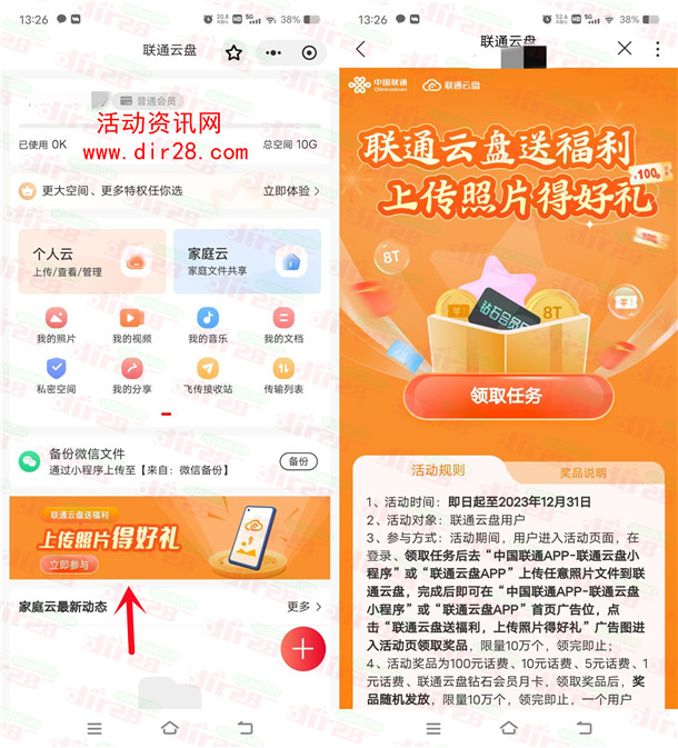 中国联通云盘上传照片抽1-100元手机话费 亲测中1元 - 吾爱软件库