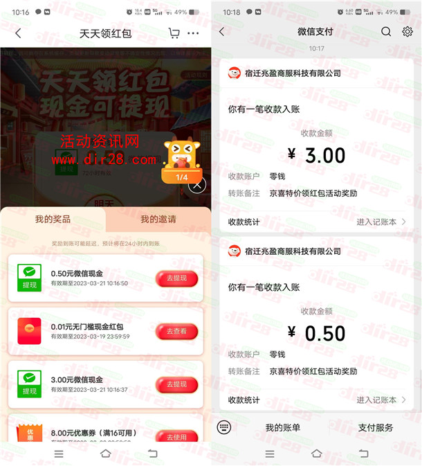 京喜特价app每天抽随机微信红包 亲测中3.5元秒推零钱 - 吾爱软件库