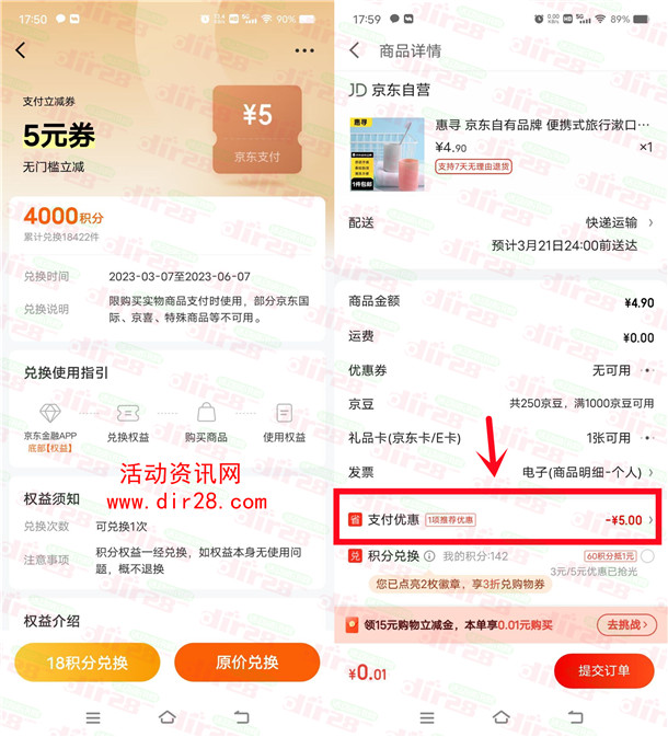 京东金融APP领取5元支付券 可以0.01元撸实物商品包邮 - 吾爱软件库