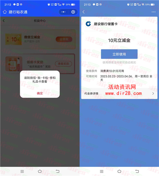 建设银行部分用户领10-30元微信立减金秒到账 建行裕农通活动 - 吾爱软件库