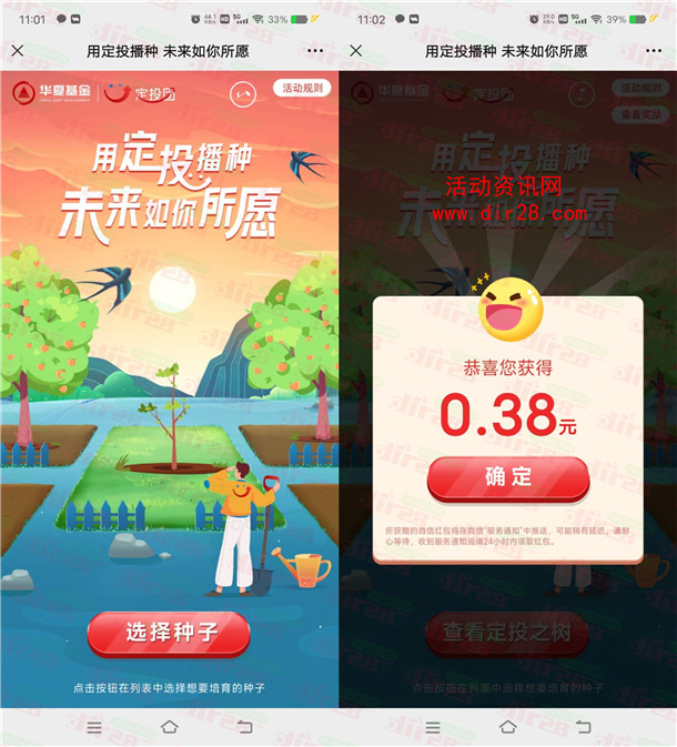 华夏基金定投播种小游戏抽随机微信红包 亲测中0.38元 - 吾爱软件库
