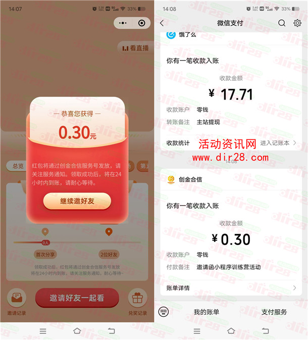 创金邀请函预约直播瓜分万元微信红包 亲测中0.3元推零钱 - 吾爱软件库